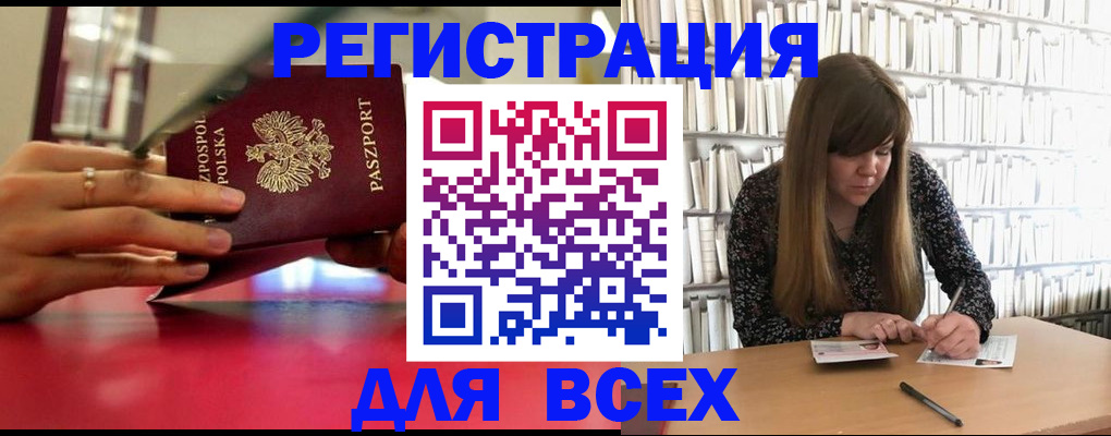 прописка штамп в Белокурихе