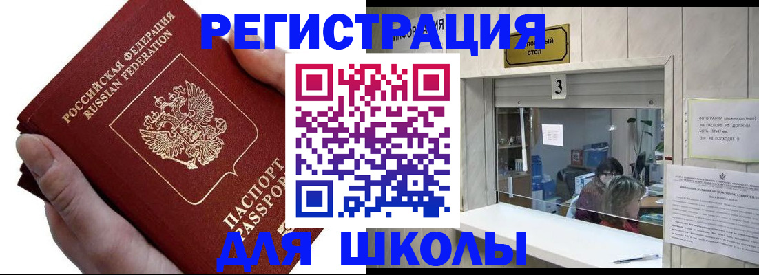 временная регистрация для всех в Белокурихе