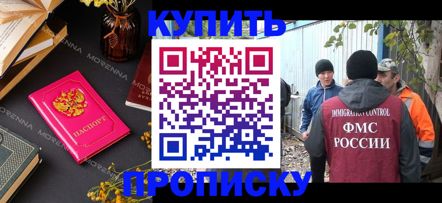 временная регистрация адрес в Белокурихе