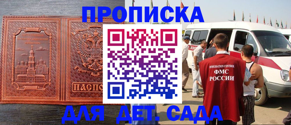 временная регистрация адрес в Белокурихе