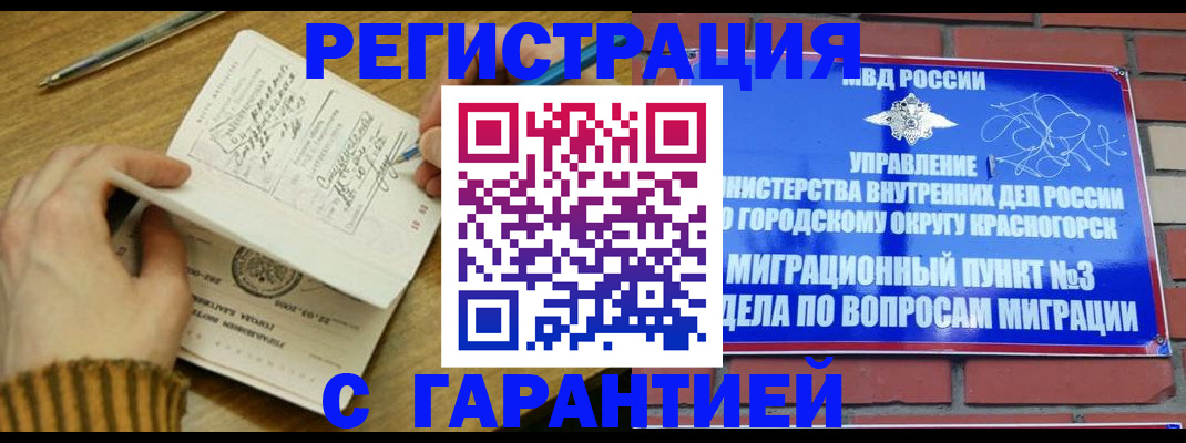 временная регистрация собственник в Белокурихе